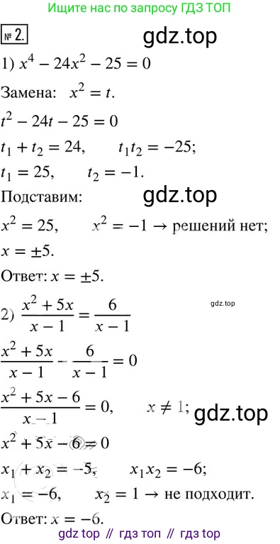 Алгебра, 8 класс Дидактические материалы, авторы: Мерзляк Аркадий Григорьевич, Полонский Виталий Борисович, Рабинович Ефим Михайлович, Якир Михаил Семёнович, издательство Просвещение, Москва, 2014, розового цвета, страница 90, номер 2, Решение 2