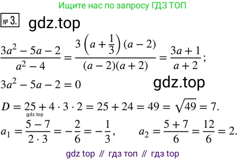 ГДЗ Алгебра, 8 класс Дидактические материалы, авторы: Мерзляк Аркадий Григорьевич, Полонский Виталий Борисович, Рабинович Ефим Михайлович, Якир Михаил Семёнович, издательство Просвещение, Москва, 2014, розового цвета, страница 90, номер 3, Решение 2