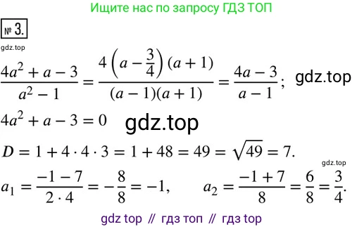Алгебра, 8 класс Дидактические материалы, авторы: Мерзляк Аркадий Григорьевич, Полонский Виталий Борисович, Рабинович Ефим Михайлович, Якир Михаил Семёнович, издательство Просвещение, Москва, 2014, розового цвета, страница 95, номер 3, Решение 2