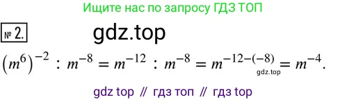 Алгебра, 8 класс Дидактические материалы, авторы: Мерзляк Аркадий Григорьевич, Полонский Виталий Борисович, Рабинович Ефим Михайлович, Якир Михаил Семёнович, издательство Просвещение, Москва, 2014, розового цвета, страница 91, номер 2, Решение 2