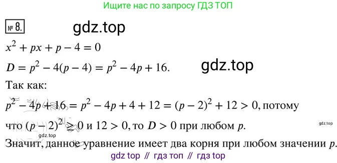 Алгебра, 8 класс Дидактические материалы, авторы: Мерзляк Аркадий Григорьевич, Полонский Виталий Борисович, Рабинович Ефим Михайлович, Якир Михаил Семёнович, издательство Просвещение, Москва, 2014, розового цвета, страница 91, номер 8, Решение 2