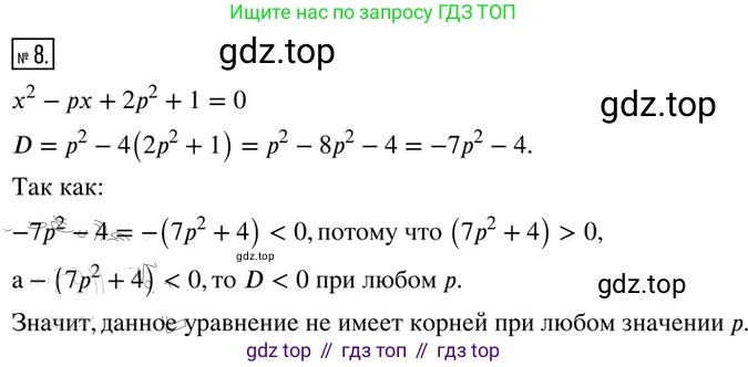 Алгебра, 8 класс Дидактические материалы, авторы: Мерзляк Аркадий Григорьевич, Полонский Виталий Борисович, Рабинович Ефим Михайлович, Якир Михаил Семёнович, издательство Просвещение, Москва, 2014, розового цвета, страница 96, номер 8, Решение 2