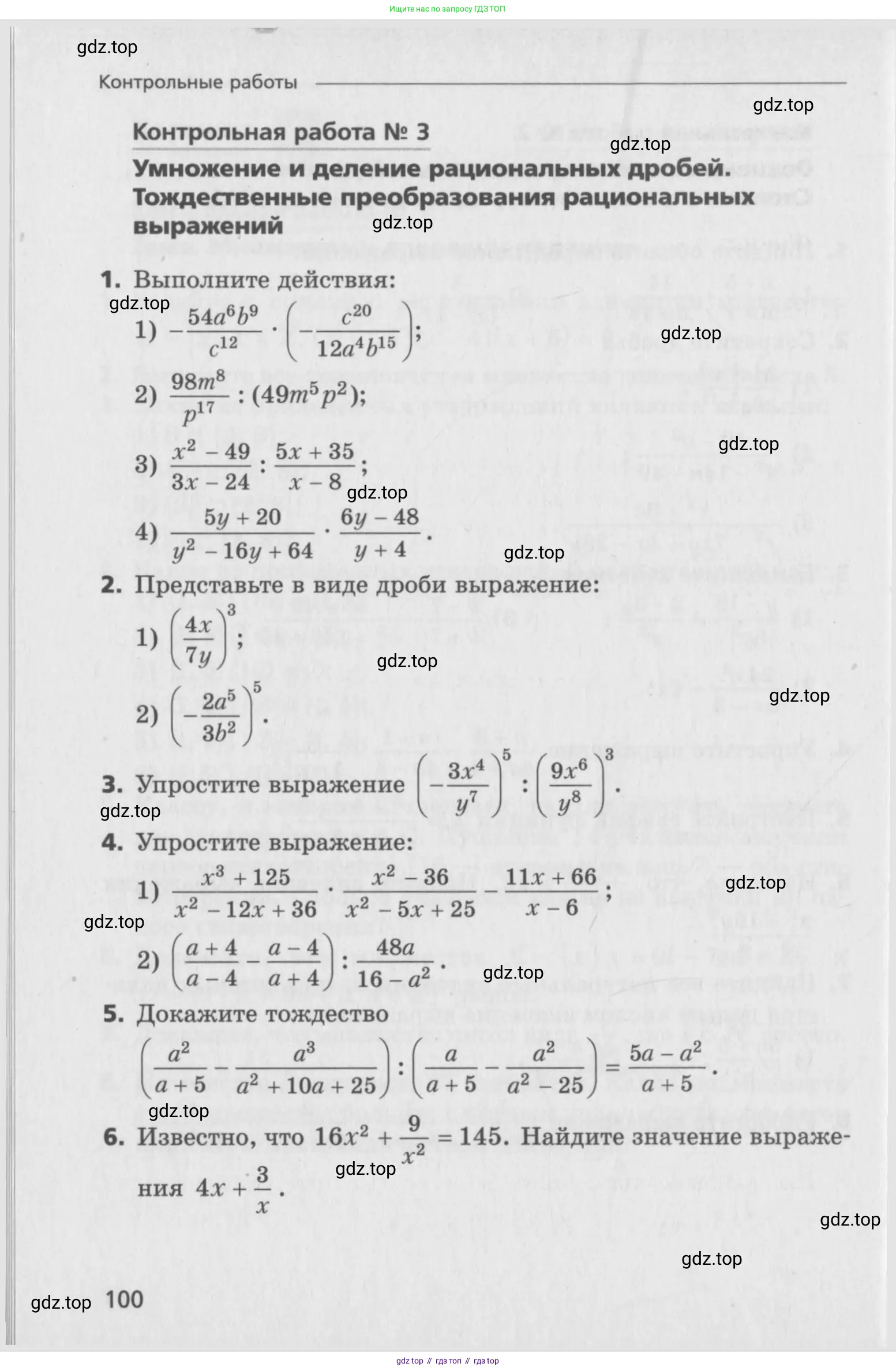 Алгебра, 8 класс Самостоятельные и контрольные работы, авторы: Мерзляк Аркадий Григорьевич, Полонский Виталий Борисович, Рабинович Ефим Михайлович, Якир Михаил Семёнович, издательство Вентана-граф, Москва, 2015, красного цвета, страница 100