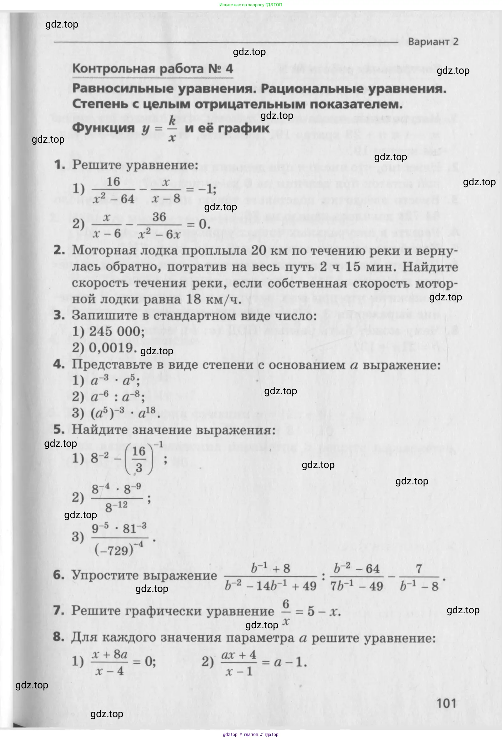 Алгебра, 8 класс Самостоятельные и контрольные работы, авторы: Мерзляк Аркадий Григорьевич, Полонский Виталий Борисович, Рабинович Ефим Михайлович, Якир Михаил Семёнович, издательство Вентана-граф, Москва, 2015, красного цвета, страница 101