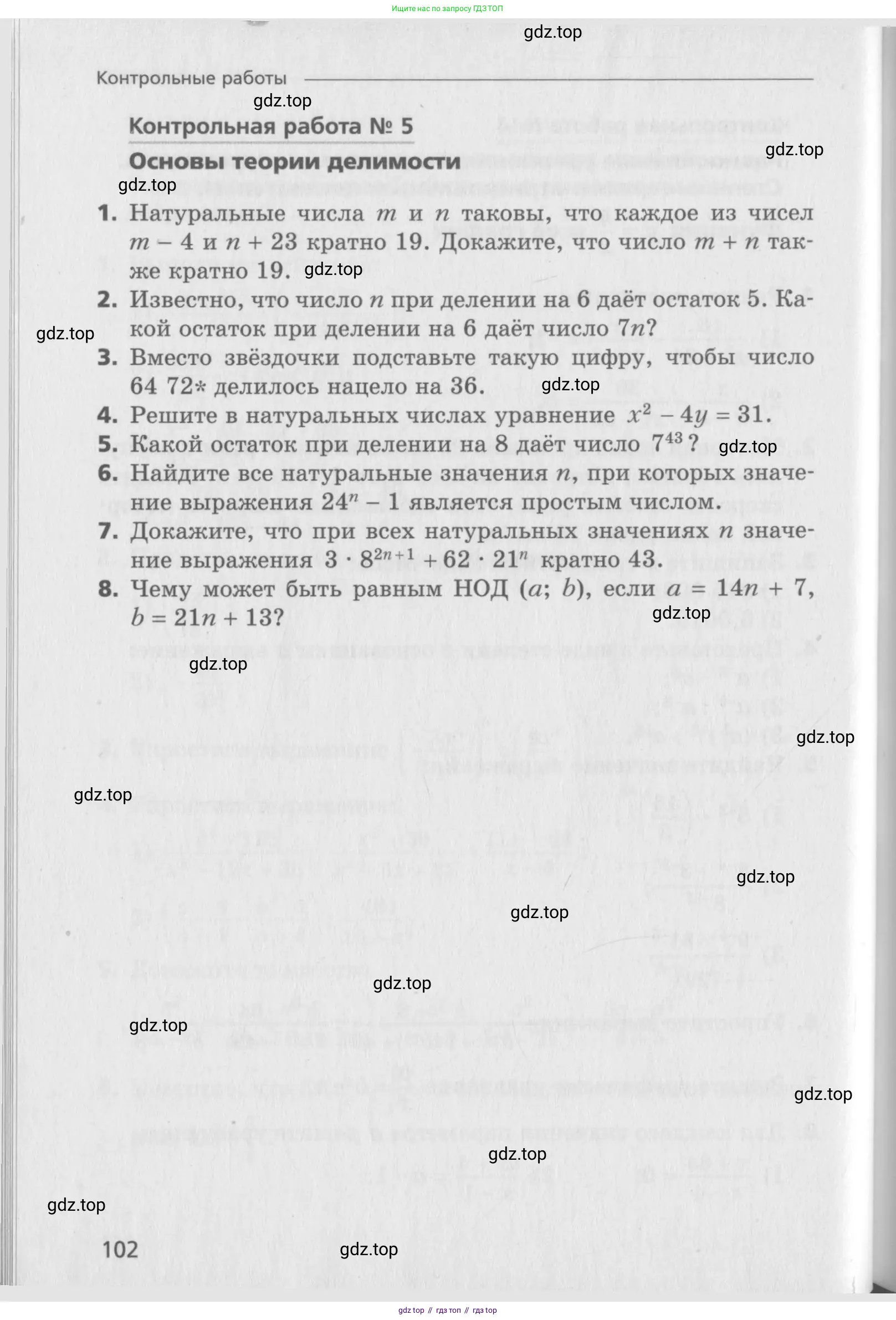Алгебра, 8 класс Самостоятельные и контрольные работы, авторы: Мерзляк Аркадий Григорьевич, Полонский Виталий Борисович, Рабинович Ефим Михайлович, Якир Михаил Семёнович, издательство Вентана-граф, Москва, 2015, красного цвета, страница 102