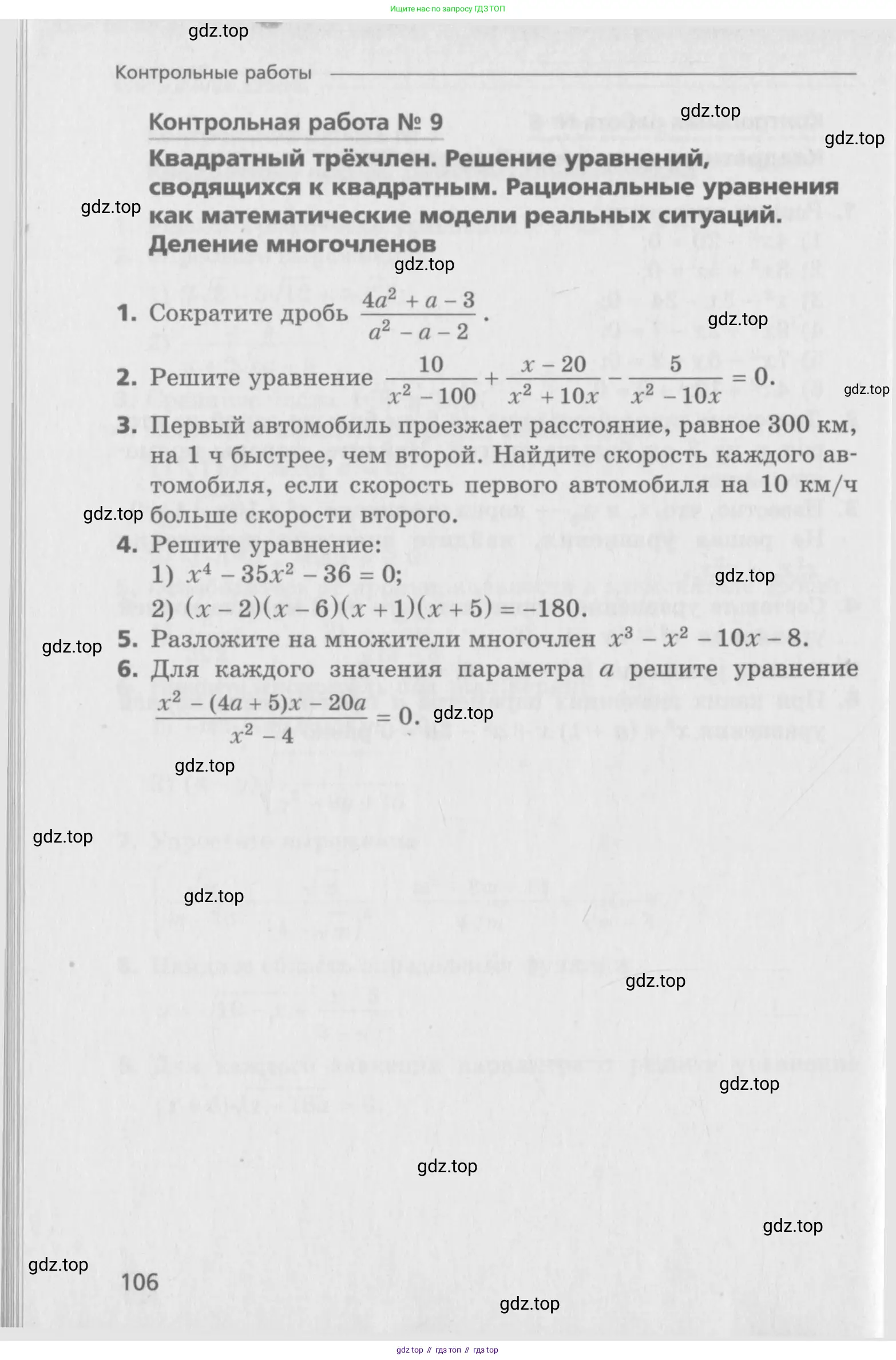 Алгебра, 8 класс Самостоятельные и контрольные работы, авторы: Мерзляк Аркадий Григорьевич, Полонский Виталий Борисович, Рабинович Ефим Михайлович, Якир Михаил Семёнович, издательство Вентана-граф, Москва, 2015, красного цвета, страница 106