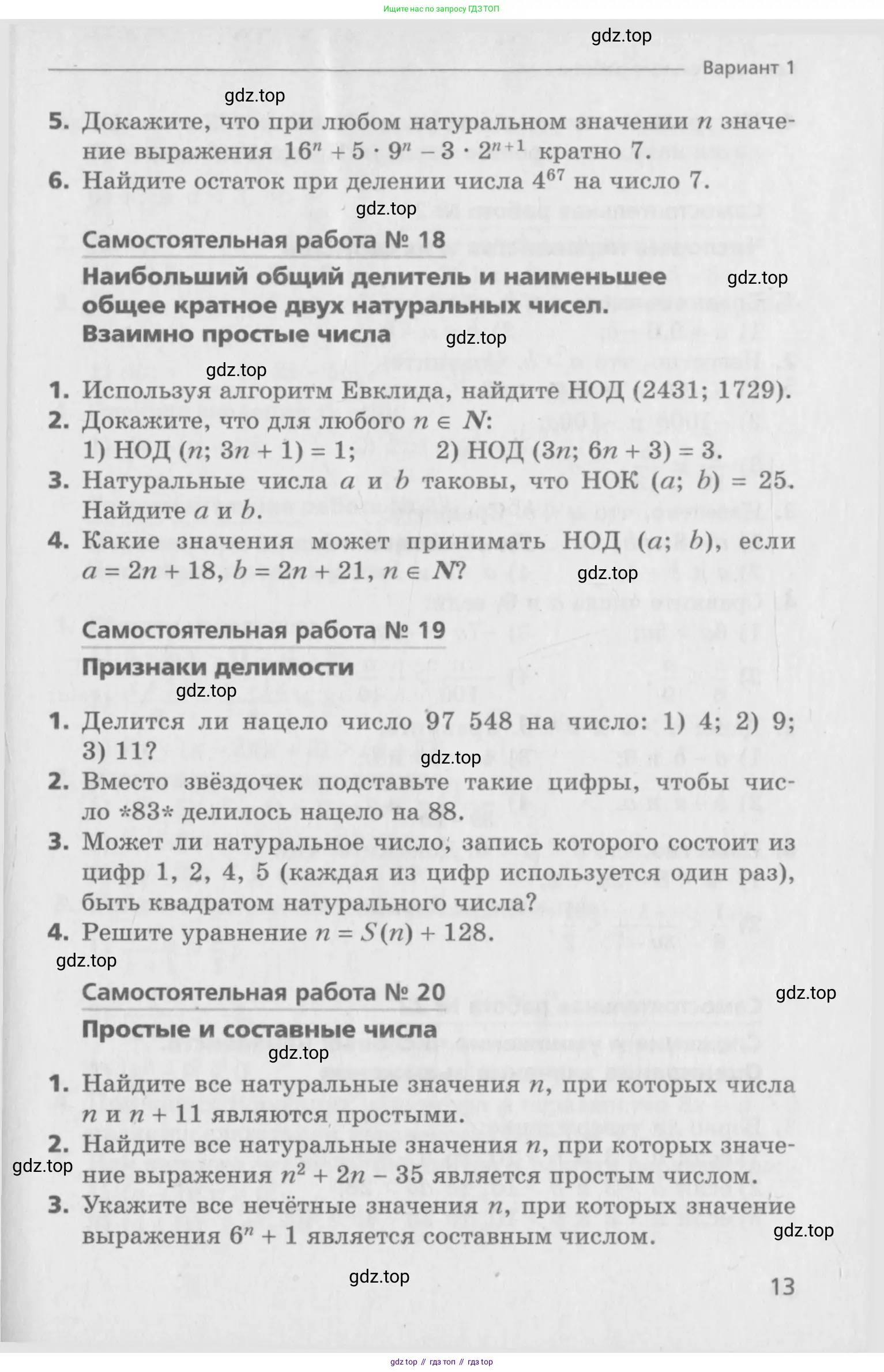 Алгебра, 8 класс Самостоятельные и контрольные работы, авторы: Мерзляк Аркадий Григорьевич, Полонский Виталий Борисович, Рабинович Ефим Михайлович, Якир Михаил Семёнович, издательство Вентана-граф, Москва, 2015, красного цвета, страница 13
