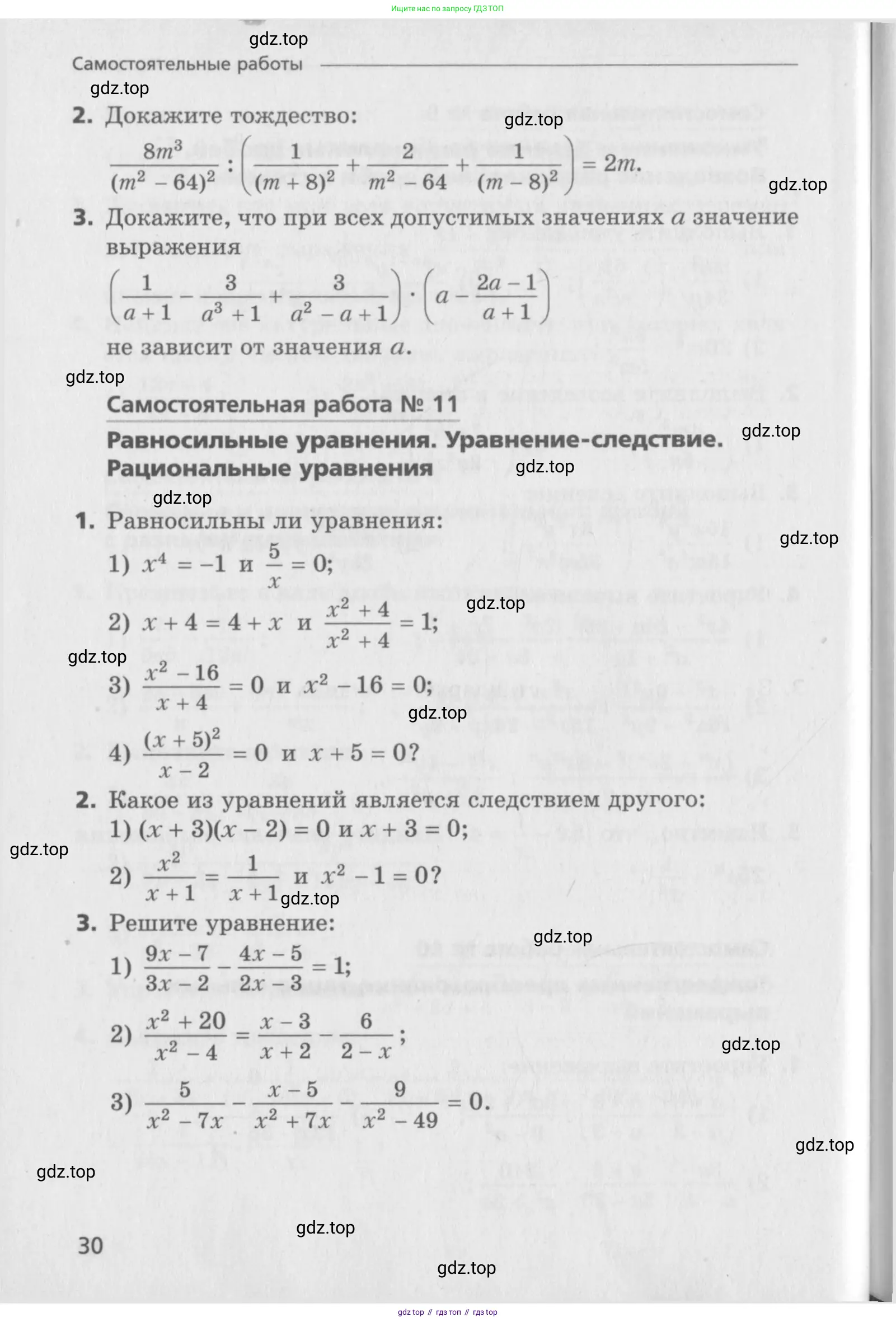 Алгебра, 8 класс Самостоятельные и контрольные работы, авторы: Мерзляк Аркадий Григорьевич, Полонский Виталий Борисович, Рабинович Ефим Михайлович, Якир Михаил Семёнович, издательство Вентана-граф, Москва, 2015, красного цвета, страница 30