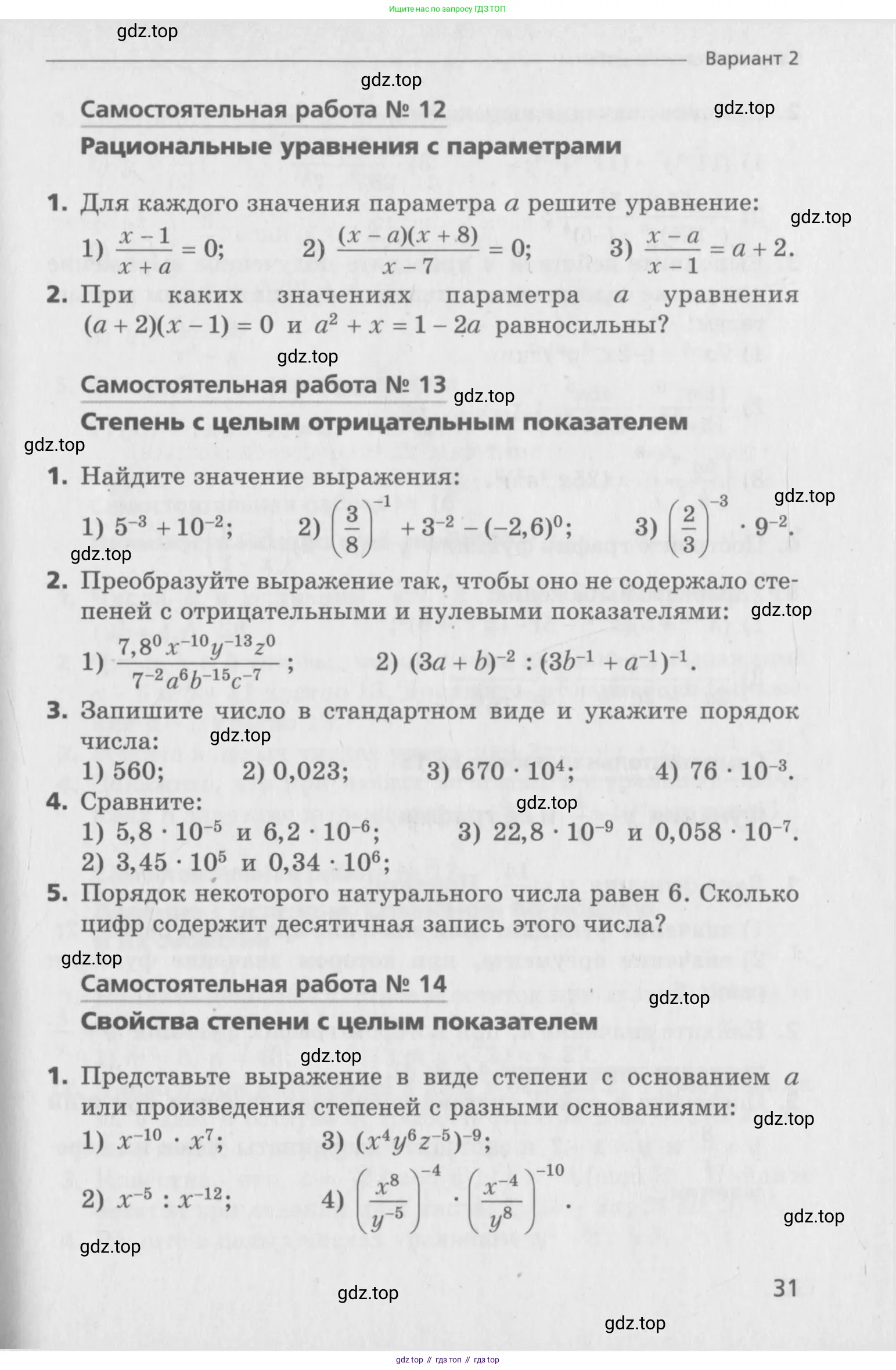 Алгебра, 8 класс Самостоятельные и контрольные работы, авторы: Мерзляк Аркадий Григорьевич, Полонский Виталий Борисович, Рабинович Ефим Михайлович, Якир Михаил Семёнович, издательство Вентана-граф, Москва, 2015, красного цвета, страница 31