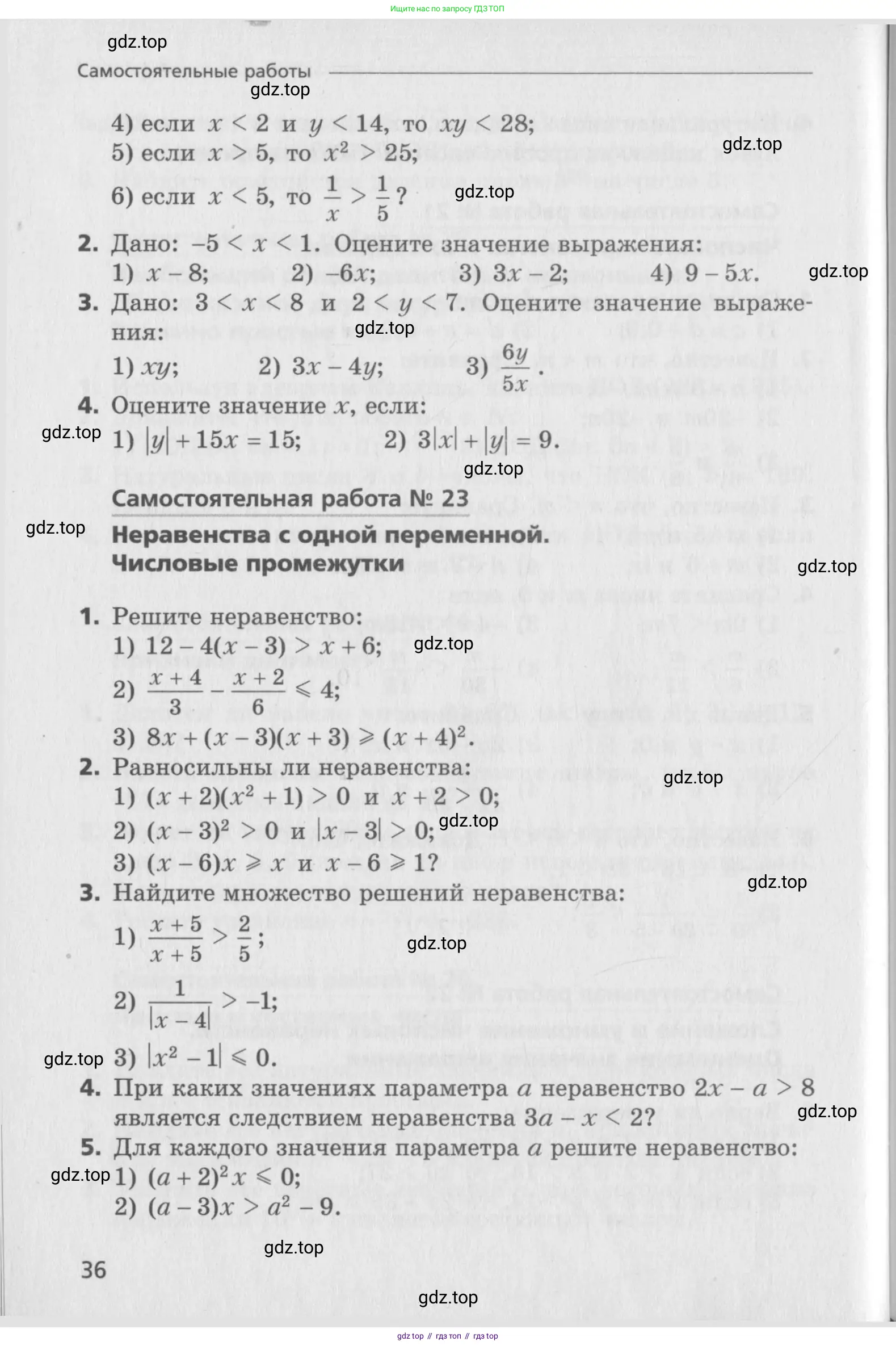 Алгебра, 8 класс Самостоятельные и контрольные работы, авторы: Мерзляк Аркадий Григорьевич, Полонский Виталий Борисович, Рабинович Ефим Михайлович, Якир Михаил Семёнович, издательство Вентана-граф, Москва, 2015, красного цвета, страница 36