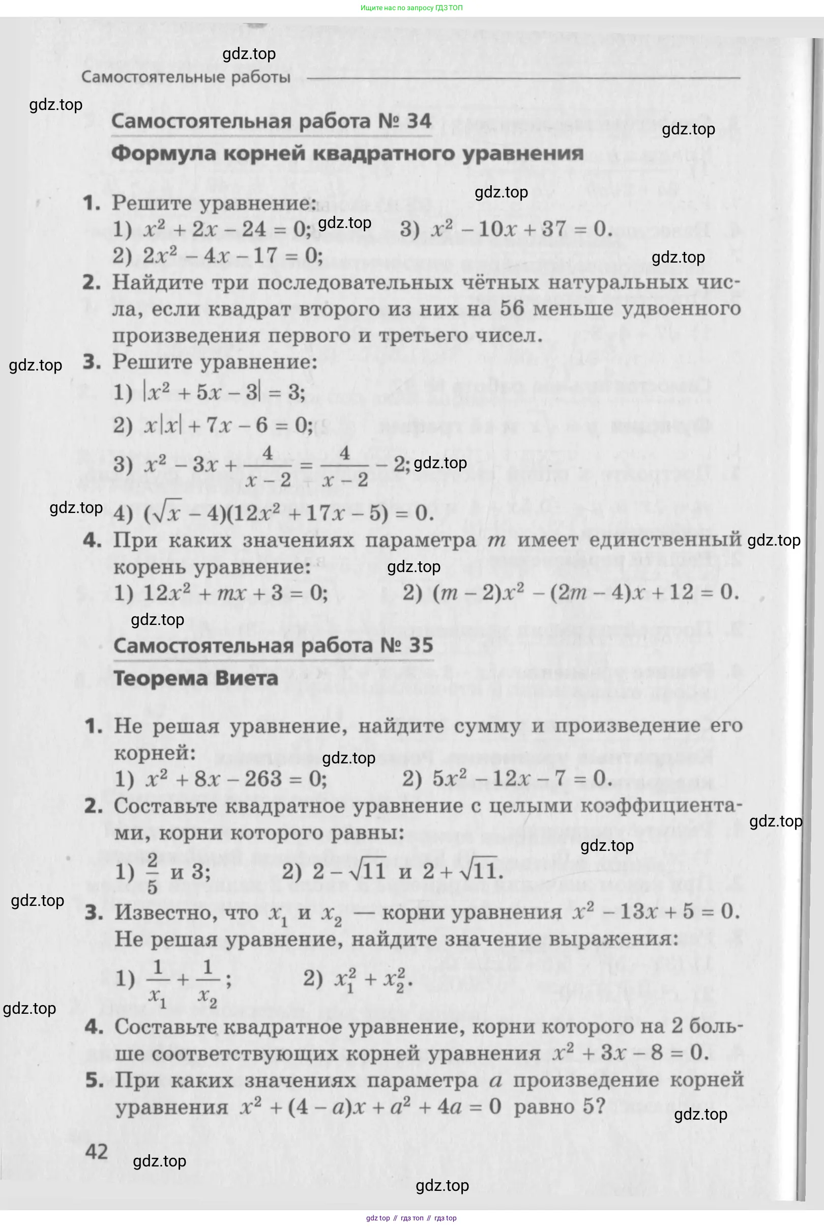 Алгебра, 8 класс Самостоятельные и контрольные работы, авторы: Мерзляк Аркадий Григорьевич, Полонский Виталий Борисович, Рабинович Ефим Михайлович, Якир Михаил Семёнович, издательство Вентана-граф, Москва, 2015, красного цвета, страница 42