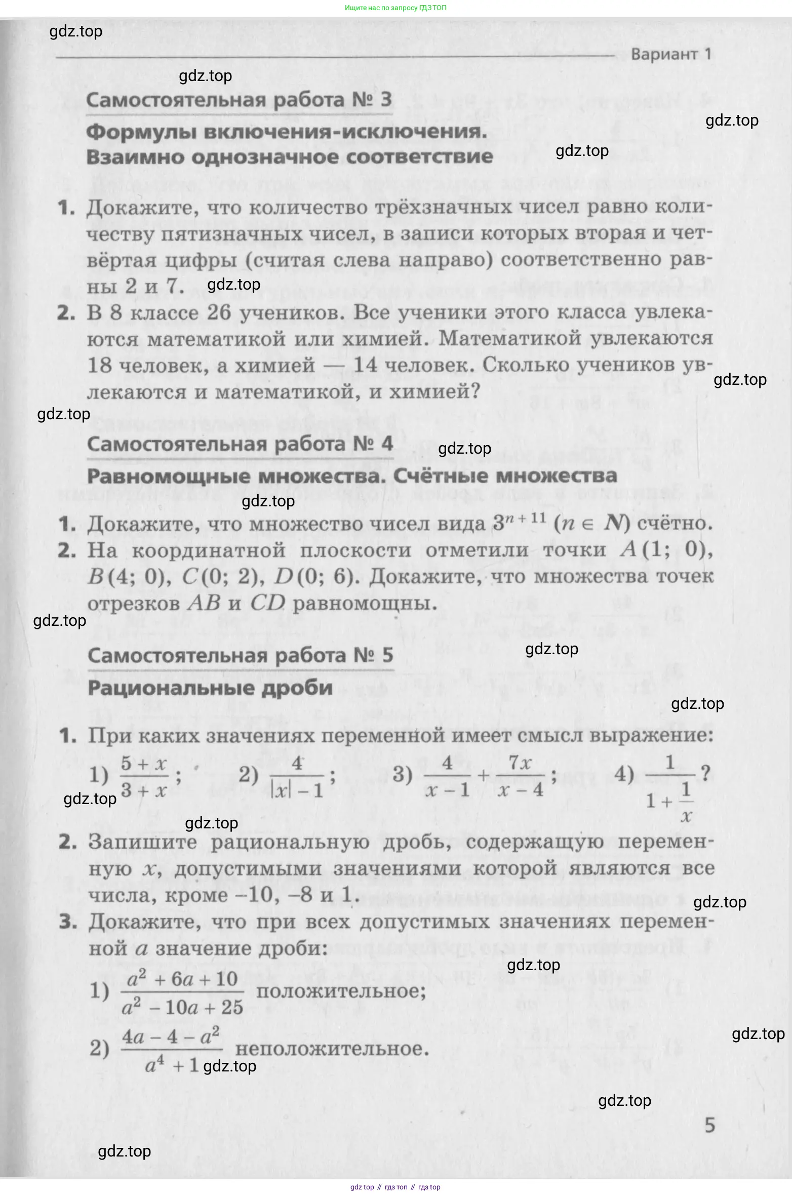 Алгебра, 8 класс Самостоятельные и контрольные работы, авторы: Мерзляк Аркадий Григорьевич, Полонский Виталий Борисович, Рабинович Ефим Михайлович, Якир Михаил Семёнович, издательство Вентана-граф, Москва, 2015, красного цвета, страница 5