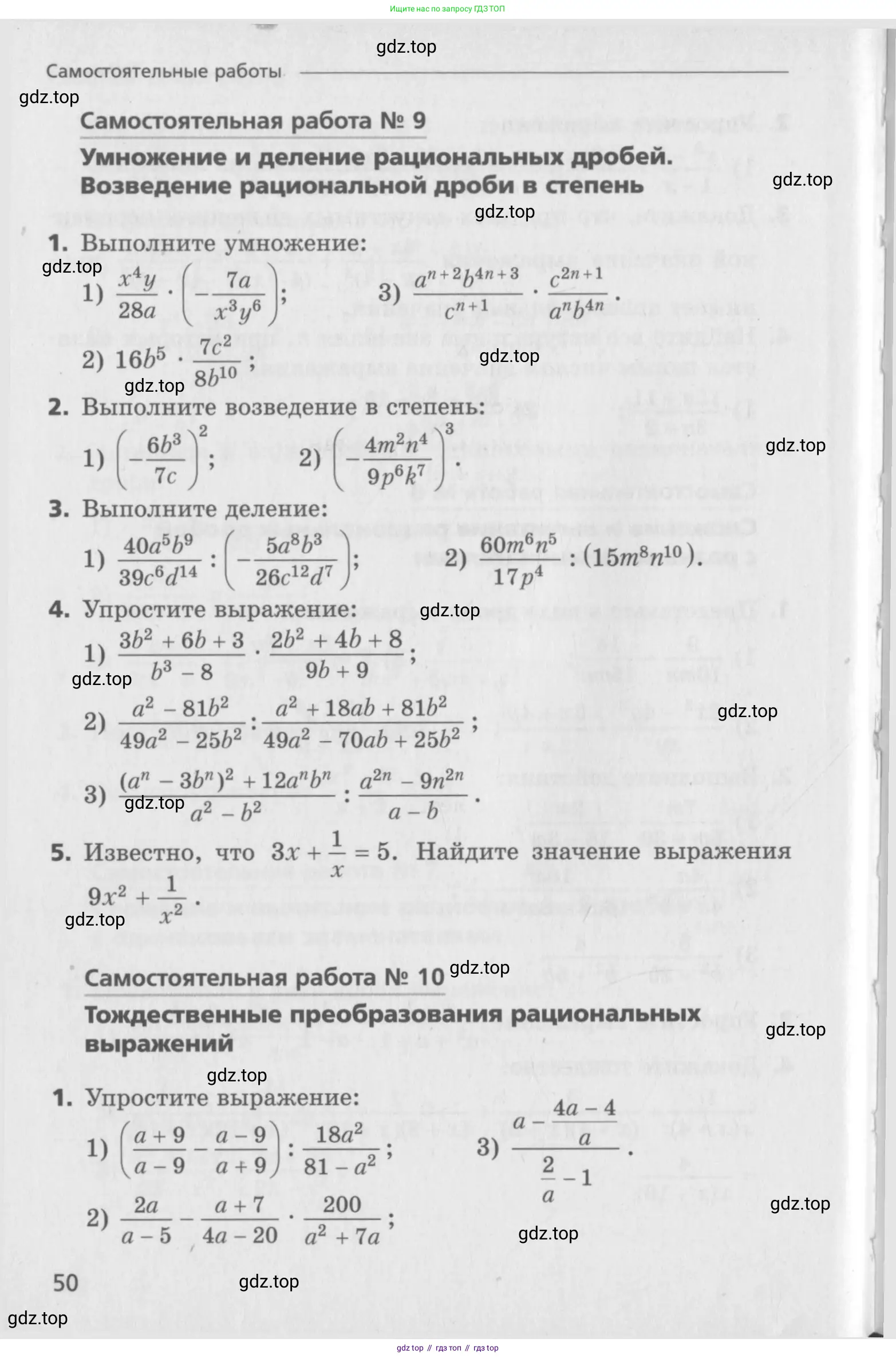 Алгебра, 8 класс Самостоятельные и контрольные работы, авторы: Мерзляк Аркадий Григорьевич, Полонский Виталий Борисович, Рабинович Ефим Михайлович, Якир Михаил Семёнович, издательство Вентана-граф, Москва, 2015, красного цвета, страница 50