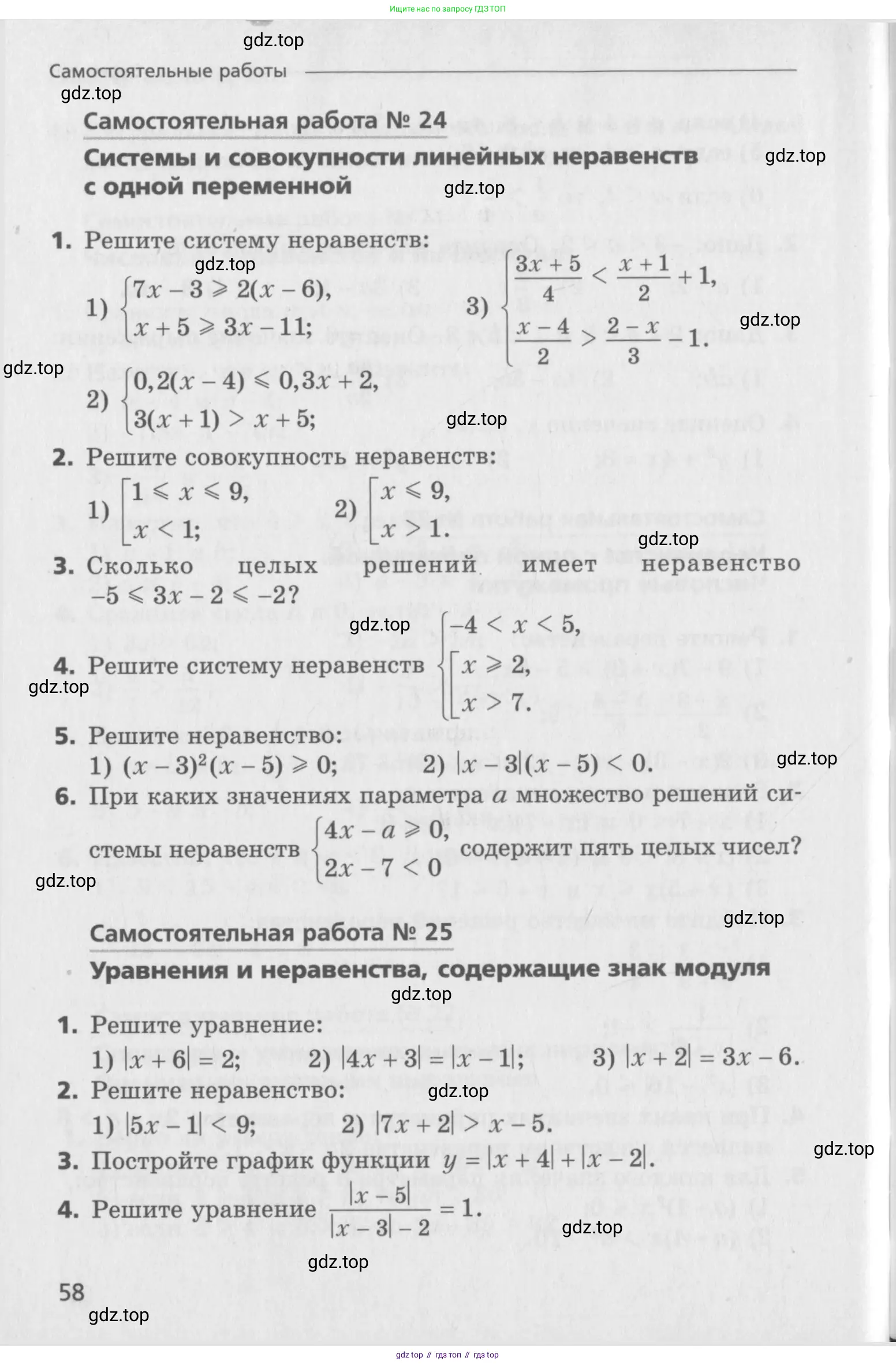 Алгебра, 8 класс Самостоятельные и контрольные работы, авторы: Мерзляк Аркадий Григорьевич, Полонский Виталий Борисович, Рабинович Ефим Михайлович, Якир Михаил Семёнович, издательство Вентана-граф, Москва, 2015, красного цвета, страница 58