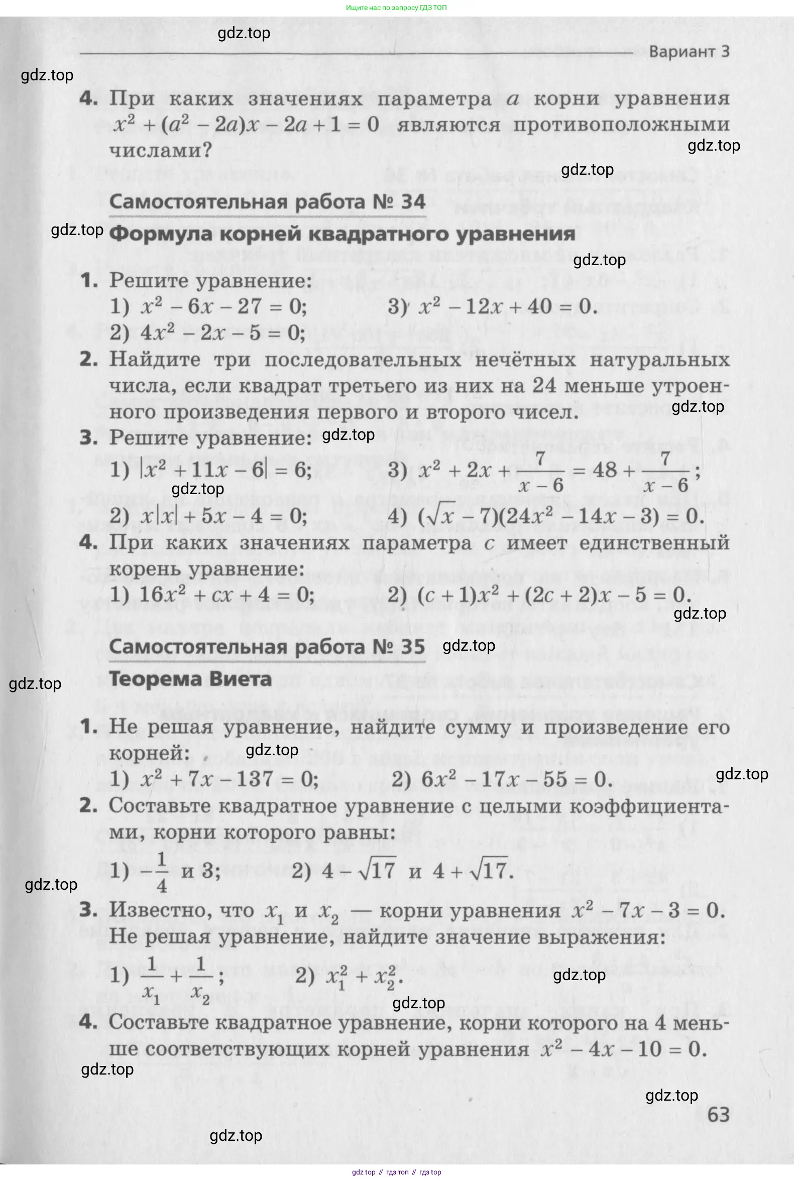 Алгебра, 8 класс Самостоятельные и контрольные работы, авторы: Мерзляк Аркадий Григорьевич, Полонский Виталий Борисович, Рабинович Ефим Михайлович, Якир Михаил Семёнович, издательство Вентана-граф, Москва, 2015, красного цвета, страница 63