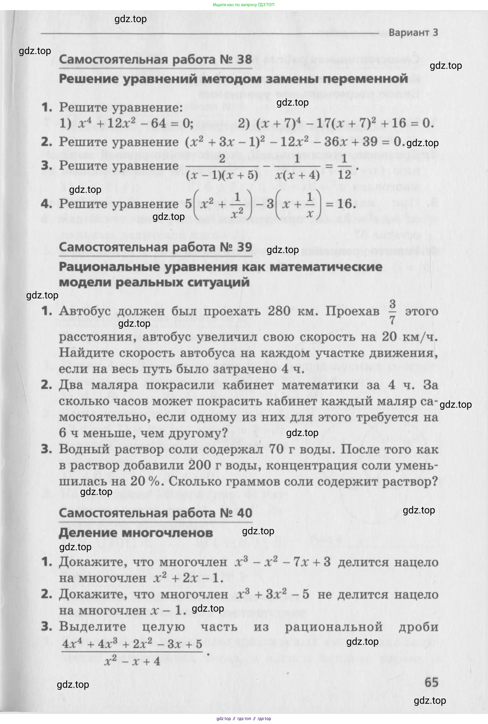 Алгебра, 8 класс Самостоятельные и контрольные работы, авторы: Мерзляк Аркадий Григорьевич, Полонский Виталий Борисович, Рабинович Ефим Михайлович, Якир Михаил Семёнович, издательство Вентана-граф, Москва, 2015, красного цвета, страница 65