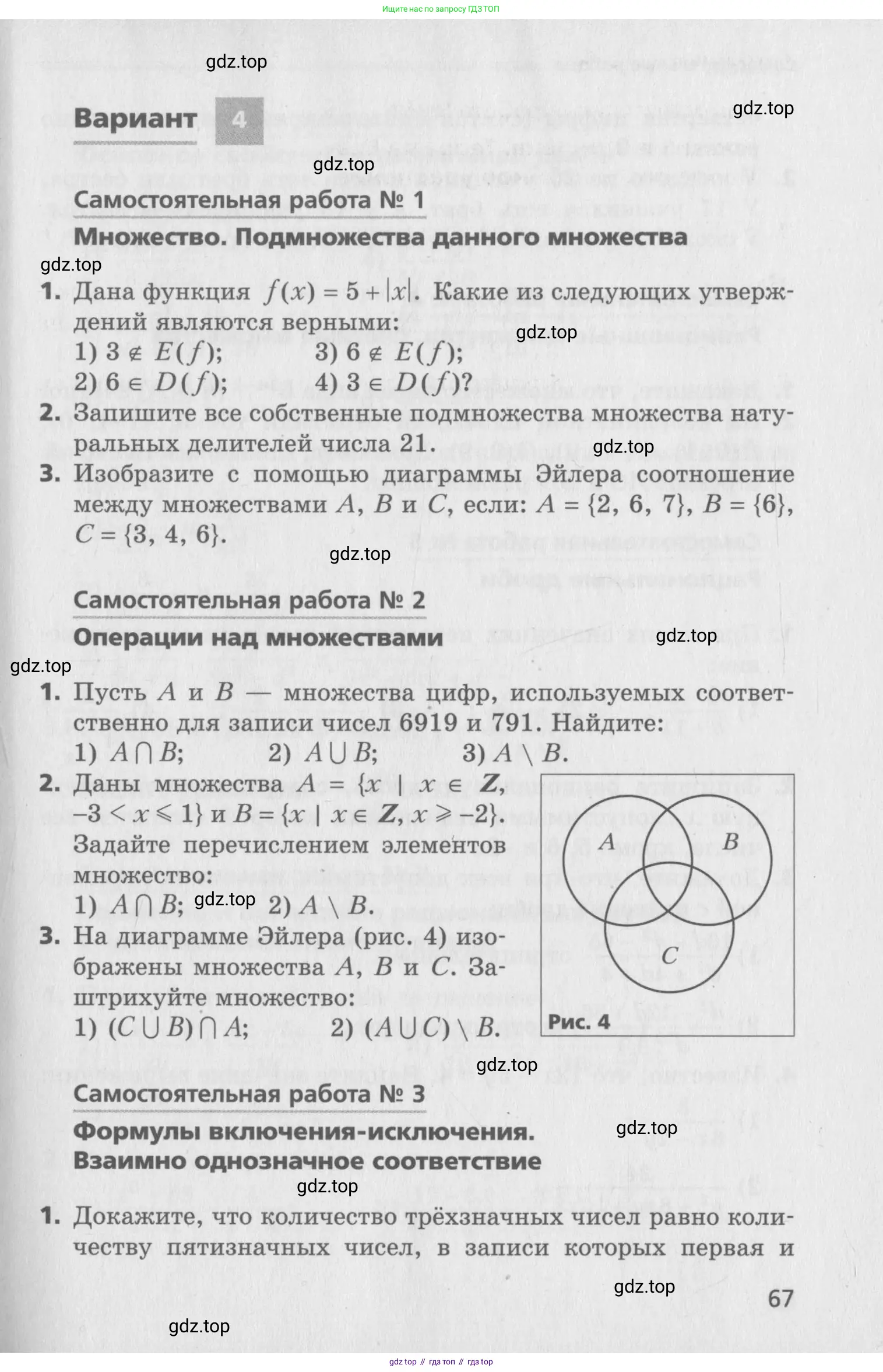 Алгебра, 8 класс Самостоятельные и контрольные работы, авторы: Мерзляк Аркадий Григорьевич, Полонский Виталий Борисович, Рабинович Ефим Михайлович, Якир Михаил Семёнович, издательство Вентана-граф, Москва, 2015, красного цвета, страница 67