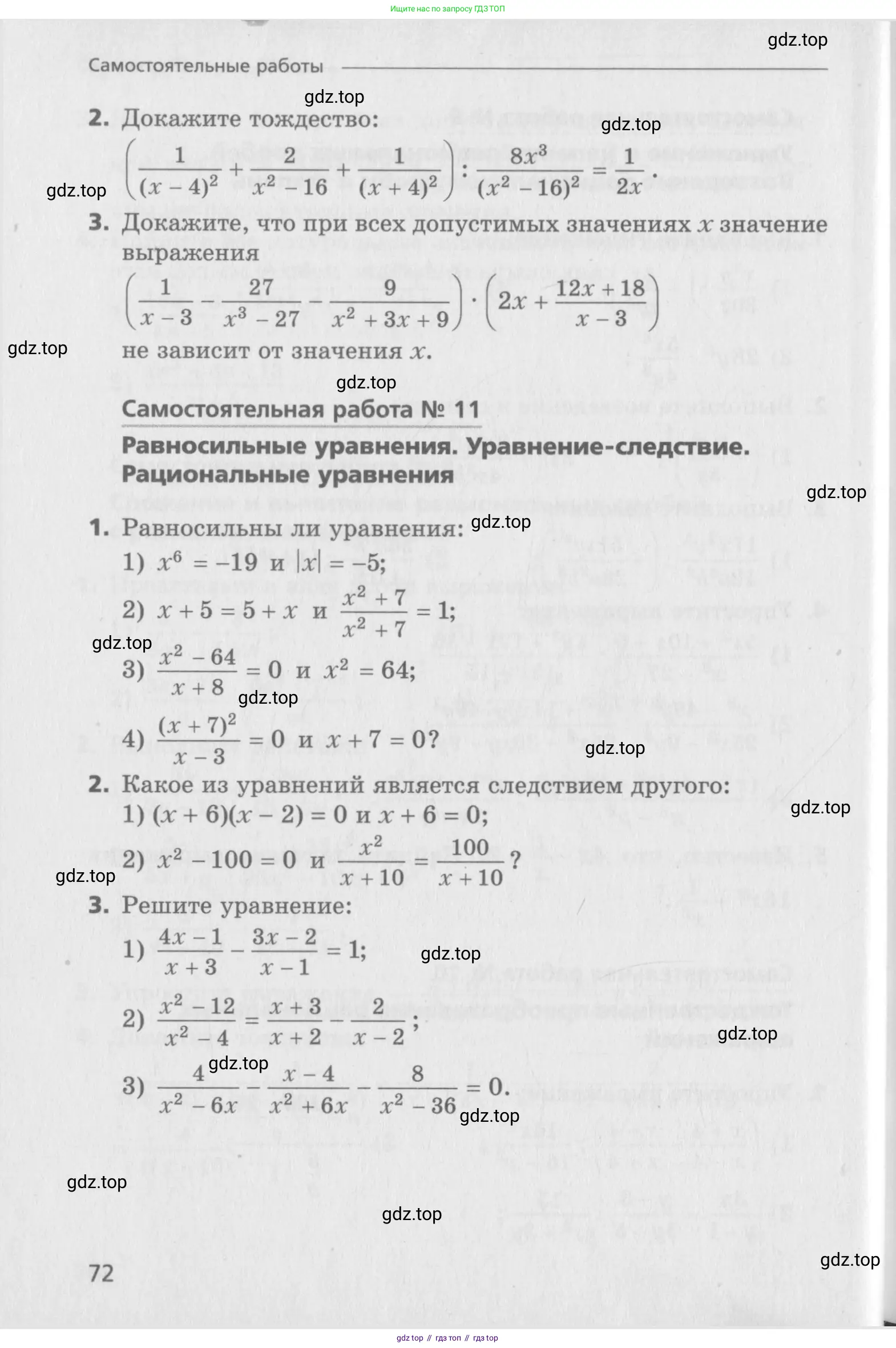 Алгебра, 8 класс Самостоятельные и контрольные работы, авторы: Мерзляк Аркадий Григорьевич, Полонский Виталий Борисович, Рабинович Ефим Михайлович, Якир Михаил Семёнович, издательство Вентана-граф, Москва, 2015, красного цвета, страница 72