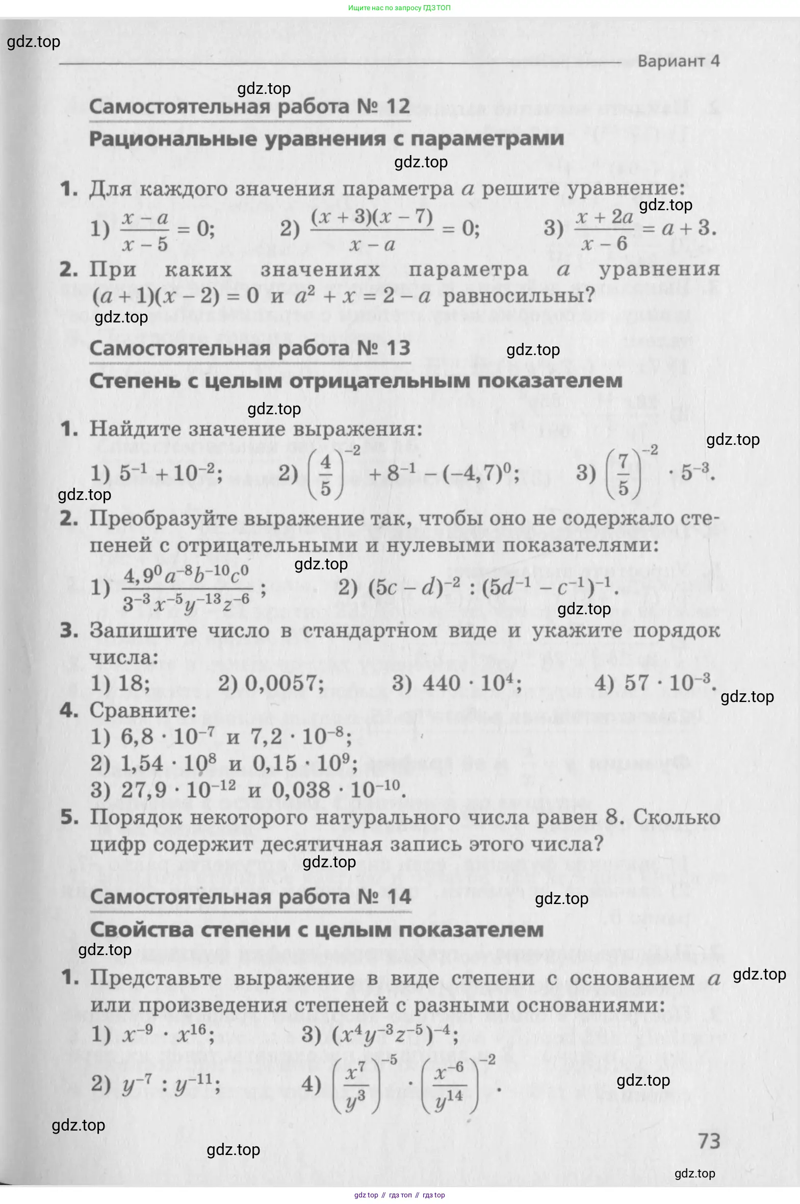 Алгебра, 8 класс Самостоятельные и контрольные работы, авторы: Мерзляк Аркадий Григорьевич, Полонский Виталий Борисович, Рабинович Ефим Михайлович, Якир Михаил Семёнович, издательство Вентана-граф, Москва, 2015, красного цвета, страница 73