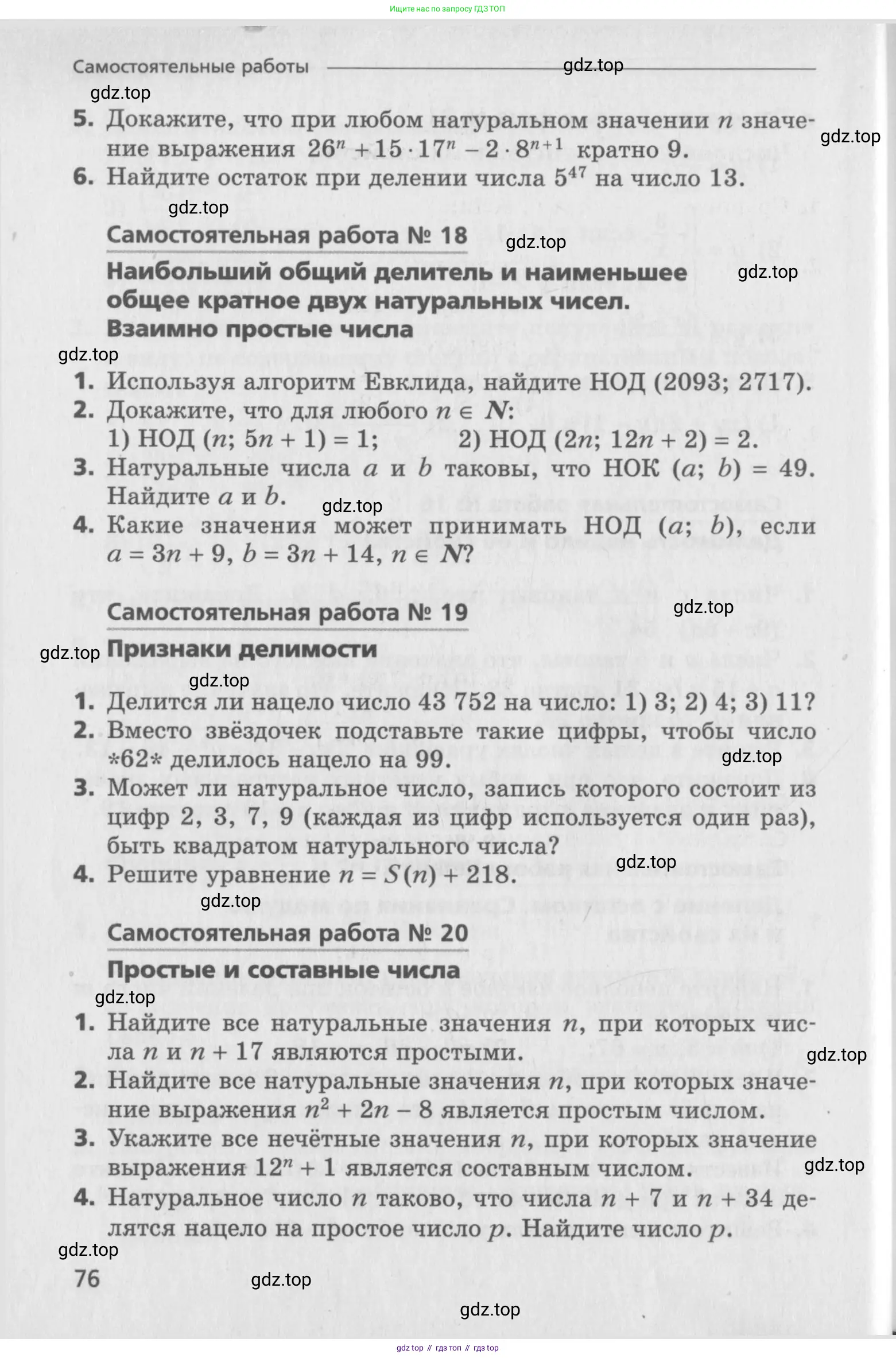 Алгебра, 8 класс Самостоятельные и контрольные работы, авторы: Мерзляк Аркадий Григорьевич, Полонский Виталий Борисович, Рабинович Ефим Михайлович, Якир Михаил Семёнович, издательство Вентана-граф, Москва, 2015, красного цвета, страница 76