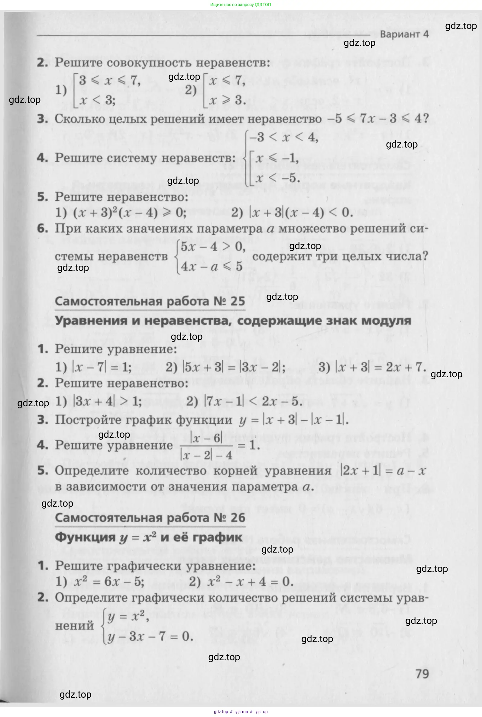 Алгебра, 8 класс Самостоятельные и контрольные работы, авторы: Мерзляк Аркадий Григорьевич, Полонский Виталий Борисович, Рабинович Ефим Михайлович, Якир Михаил Семёнович, издательство Вентана-граф, Москва, 2015, красного цвета, страница 79