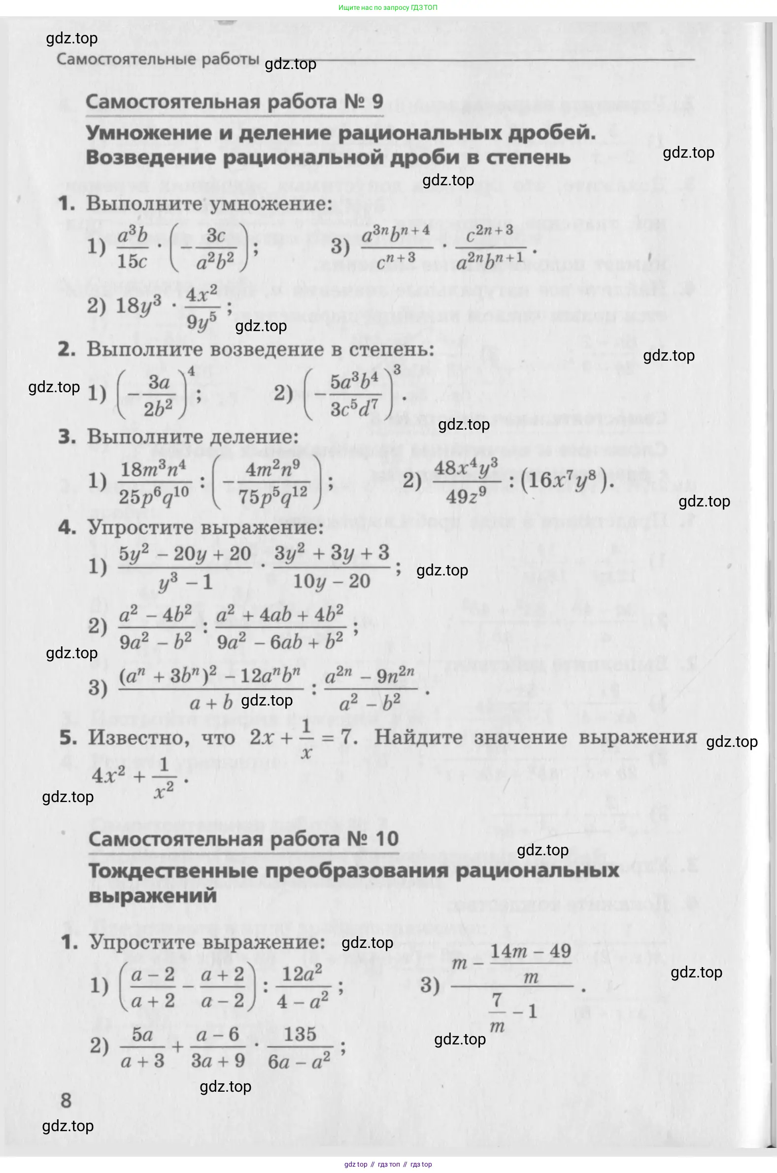 Алгебра, 8 класс Самостоятельные и контрольные работы, авторы: Мерзляк Аркадий Григорьевич, Полонский Виталий Борисович, Рабинович Ефим Михайлович, Якир Михаил Семёнович, издательство Вентана-граф, Москва, 2015, красного цвета, страница 8