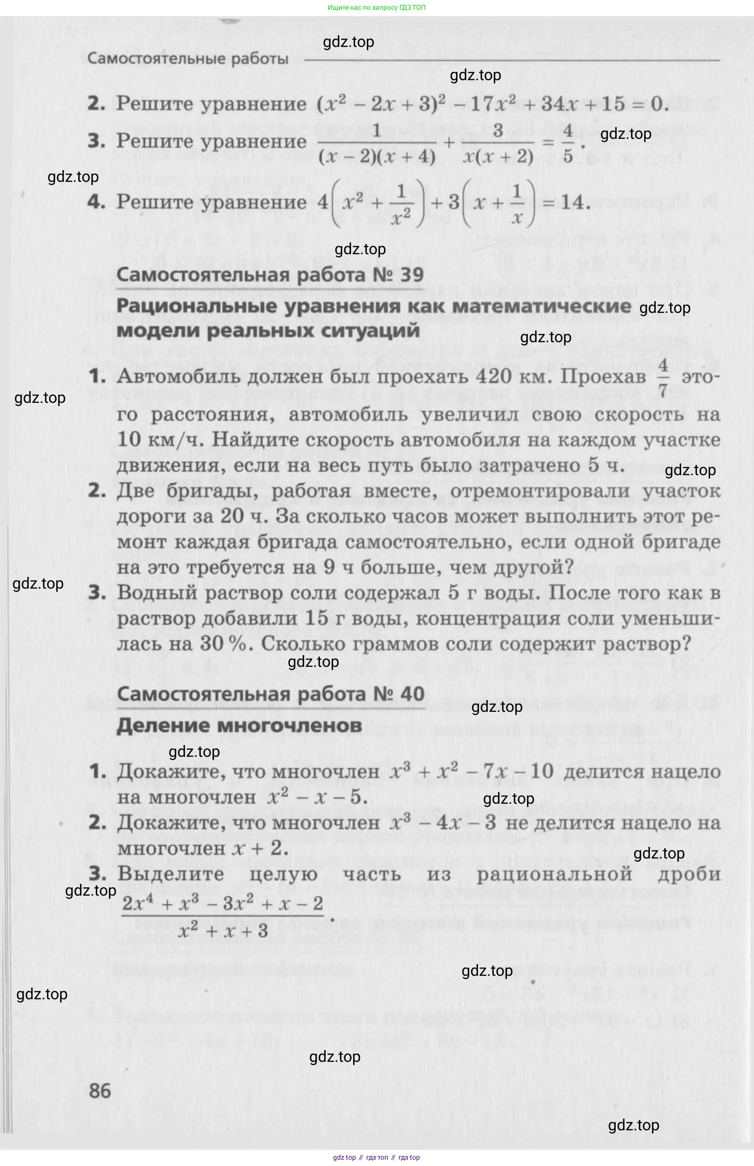Алгебра, 8 класс Самостоятельные и контрольные работы, авторы: Мерзляк Аркадий Григорьевич, Полонский Виталий Борисович, Рабинович Ефим Михайлович, Якир Михаил Семёнович, издательство Вентана-граф, Москва, 2015, красного цвета, страница 86