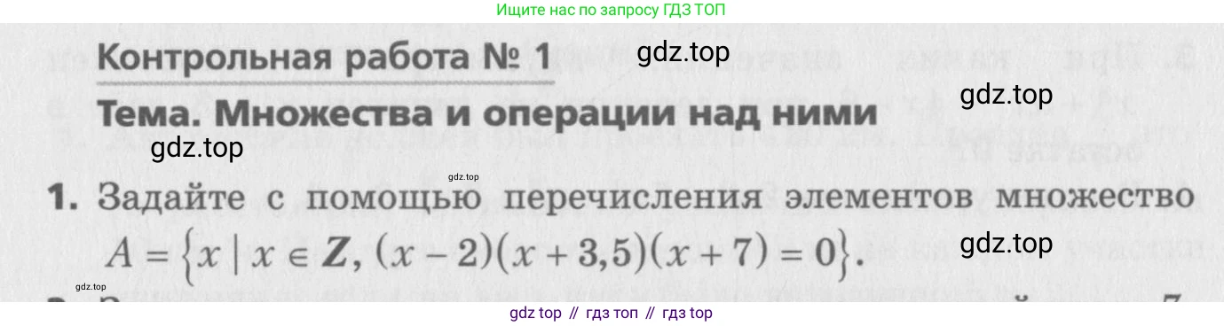 ГДЗ Алгебра, 8 класс Самостоятельные и контрольные работы, авторы: Мерзляк Аркадий Григорьевич, Полонский Виталий Борисович, Рабинович Ефим Михайлович, Якир Михаил Семёнович, издательство Вентана-граф, Москва, 2015, красного цвета, страница 88, номер 1, Условие