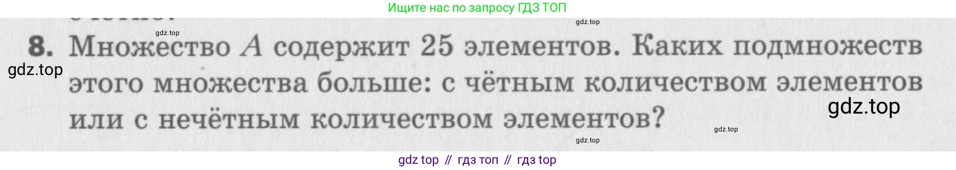 ГДЗ Алгебра, 8 класс Самостоятельные и контрольные работы, авторы: Мерзляк Аркадий Григорьевич, Полонский Виталий Борисович, Рабинович Ефим Михайлович, Якир Михаил Семёнович, издательство Вентана-граф, Москва, 2015, красного цвета, страница 88, номер 8, Условие