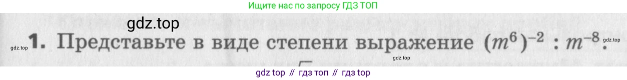 ГДЗ Алгебра, 8 класс Самостоятельные и контрольные работы, авторы: Мерзляк Аркадий Григорьевич, Полонский Виталий Борисович, Рабинович Ефим Михайлович, Якир Михаил Семёнович, издательство Вентана-граф, Москва, 2015, красного цвета, страница 97, номер 1, Условие