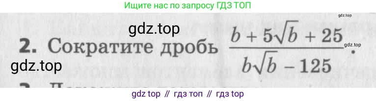 ГДЗ Алгебра, 8 класс Самостоятельные и контрольные работы, авторы: Мерзляк Аркадий Григорьевич, Полонский Виталий Борисович, Рабинович Ефим Михайлович, Якир Михаил Семёнович, издательство Вентана-граф, Москва, 2015, красного цвета, страница 97, номер 2, Условие