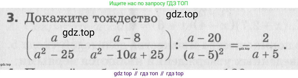 ГДЗ Алгебра, 8 класс Самостоятельные и контрольные работы, авторы: Мерзляк Аркадий Григорьевич, Полонский Виталий Борисович, Рабинович Ефим Михайлович, Якир Михаил Семёнович, издательство Вентана-граф, Москва, 2015, красного цвета, страница 97, номер 3, Условие