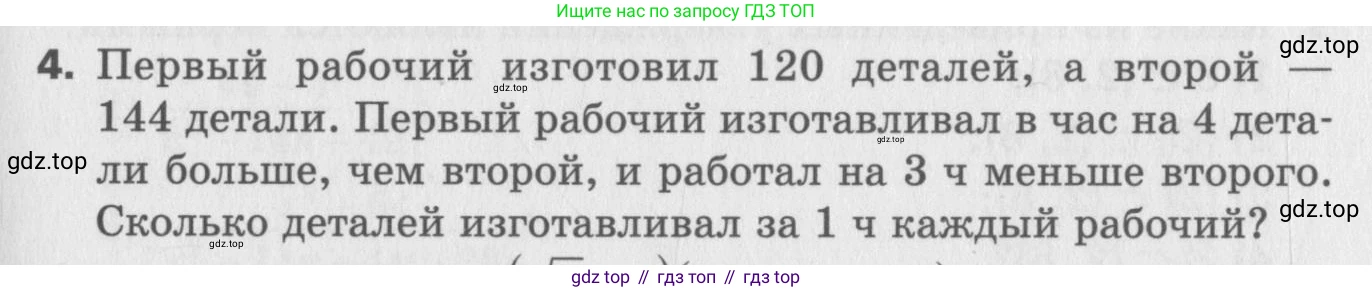 ГДЗ Алгебра, 8 класс Самостоятельные и контрольные работы, авторы: Мерзляк Аркадий Григорьевич, Полонский Виталий Борисович, Рабинович Ефим Михайлович, Якир Михаил Семёнович, издательство Вентана-граф, Москва, 2015, красного цвета, страница 97, номер 4, Условие