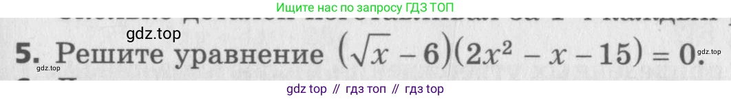ГДЗ Алгебра, 8 класс Самостоятельные и контрольные работы, авторы: Мерзляк Аркадий Григорьевич, Полонский Виталий Борисович, Рабинович Ефим Михайлович, Якир Михаил Семёнович, издательство Вентана-граф, Москва, 2015, красного цвета, страница 97, номер 5, Условие
