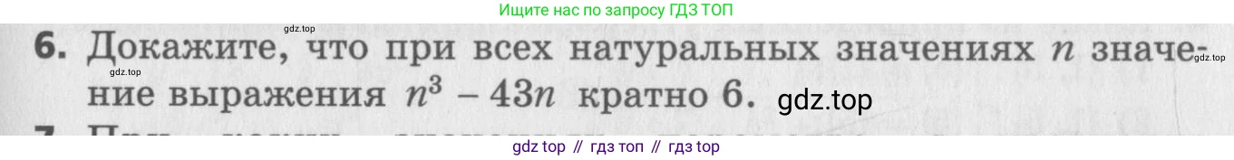 ГДЗ Алгебра, 8 класс Самостоятельные и контрольные работы, авторы: Мерзляк Аркадий Григорьевич, Полонский Виталий Борисович, Рабинович Ефим Михайлович, Якир Михаил Семёнович, издательство Вентана-граф, Москва, 2015, красного цвета, страница 97, номер 6, Условие