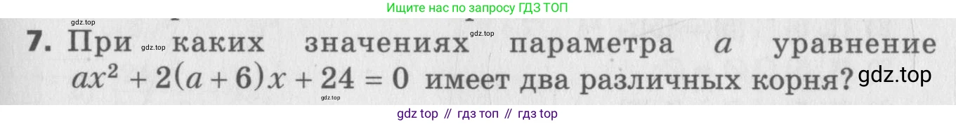 ГДЗ Алгебра, 8 класс Самостоятельные и контрольные работы, авторы: Мерзляк Аркадий Григорьевич, Полонский Виталий Борисович, Рабинович Ефим Михайлович, Якир Михаил Семёнович, издательство Вентана-граф, Москва, 2015, красного цвета, страница 97, номер 7, Условие