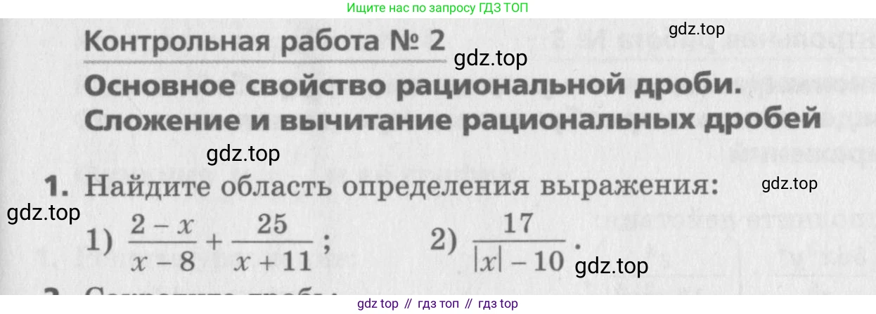 ГДЗ Алгебра, 8 класс Самостоятельные и контрольные работы, авторы: Мерзляк Аркадий Григорьевич, Полонский Виталий Борисович, Рабинович Ефим Михайлович, Якир Михаил Семёнович, издательство Вентана-граф, Москва, 2015, красного цвета, страница 89, номер 1, Условие