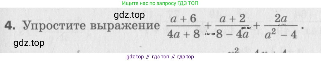 ГДЗ Алгебра, 8 класс Самостоятельные и контрольные работы, авторы: Мерзляк Аркадий Григорьевич, Полонский Виталий Борисович, Рабинович Ефим Михайлович, Якир Михаил Семёнович, издательство Вентана-граф, Москва, 2015, красного цвета, страница 89, номер 4, Условие