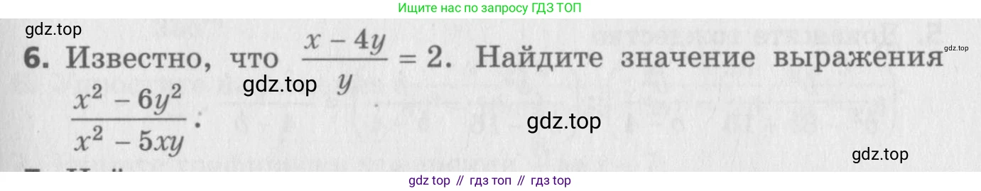ГДЗ Алгебра, 8 класс Самостоятельные и контрольные работы, авторы: Мерзляк Аркадий Григорьевич, Полонский Виталий Борисович, Рабинович Ефим Михайлович, Якир Михаил Семёнович, издательство Вентана-граф, Москва, 2015, красного цвета, страница 89, номер 6, Условие