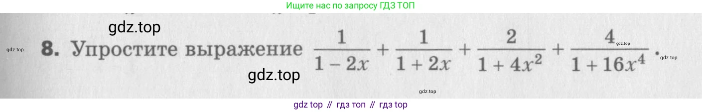 ГДЗ Алгебра, 8 класс Самостоятельные и контрольные работы, авторы: Мерзляк Аркадий Григорьевич, Полонский Виталий Борисович, Рабинович Ефим Михайлович, Якир Михаил Семёнович, издательство Вентана-граф, Москва, 2015, красного цвета, страница 89, номер 8, Условие