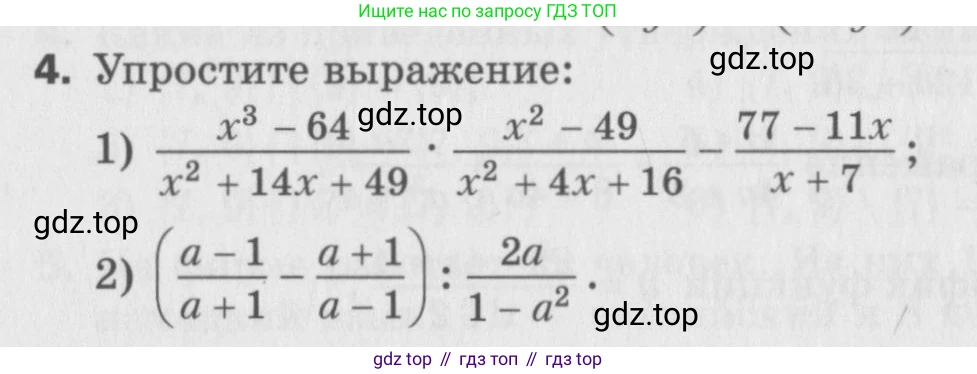 ГДЗ Алгебра, 8 класс Самостоятельные и контрольные работы, авторы: Мерзляк Аркадий Григорьевич, Полонский Виталий Борисович, Рабинович Ефим Михайлович, Якир Михаил Семёнович, издательство Вентана-граф, Москва, 2015, красного цвета, страница 90, номер 4, Условие