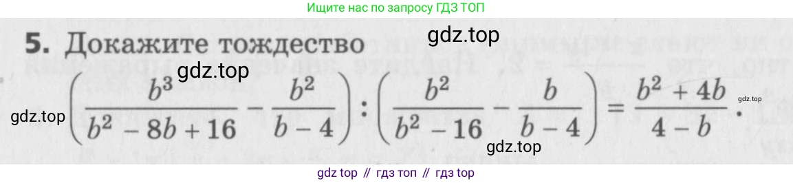 ГДЗ Алгебра, 8 класс Самостоятельные и контрольные работы, авторы: Мерзляк Аркадий Григорьевич, Полонский Виталий Борисович, Рабинович Ефим Михайлович, Якир Михаил Семёнович, издательство Вентана-граф, Москва, 2015, красного цвета, страница 90, номер 5, Условие