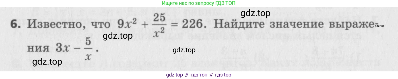 ГДЗ Алгебра, 8 класс Самостоятельные и контрольные работы, авторы: Мерзляк Аркадий Григорьевич, Полонский Виталий Борисович, Рабинович Ефим Михайлович, Якир Михаил Семёнович, издательство Вентана-граф, Москва, 2015, красного цвета, страница 90, номер 6, Условие