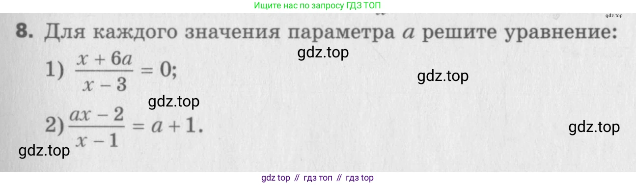 ГДЗ Алгебра, 8 класс Самостоятельные и контрольные работы, авторы: Мерзляк Аркадий Григорьевич, Полонский Виталий Борисович, Рабинович Ефим Михайлович, Якир Михаил Семёнович, издательство Вентана-граф, Москва, 2015, красного цвета, страница 91, номер 8, Условие