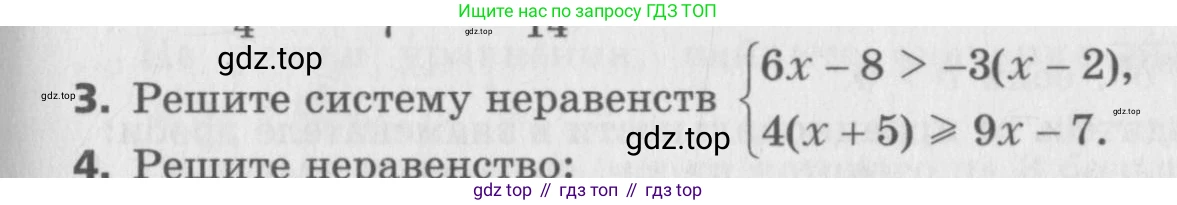 ГДЗ Алгебра, 8 класс Самостоятельные и контрольные работы, авторы: Мерзляк Аркадий Григорьевич, Полонский Виталий Борисович, Рабинович Ефим Михайлович, Якир Михаил Семёнович, издательство Вентана-граф, Москва, 2015, красного цвета, страница 93, номер 3, Условие