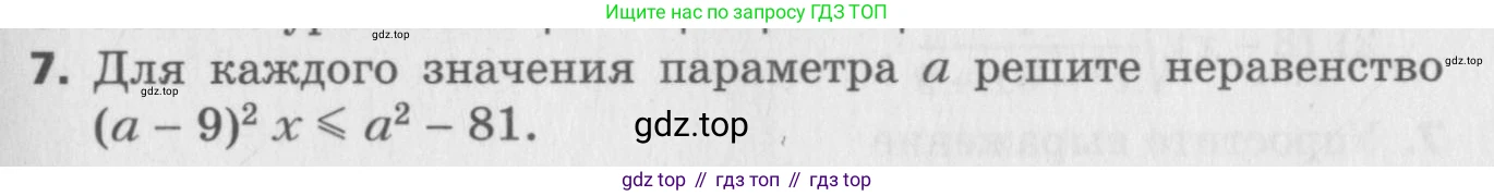 ГДЗ Алгебра, 8 класс Самостоятельные и контрольные работы, авторы: Мерзляк Аркадий Григорьевич, Полонский Виталий Борисович, Рабинович Ефим Михайлович, Якир Михаил Семёнович, издательство Вентана-граф, Москва, 2015, красного цвета, страница 93, номер 7, Условие