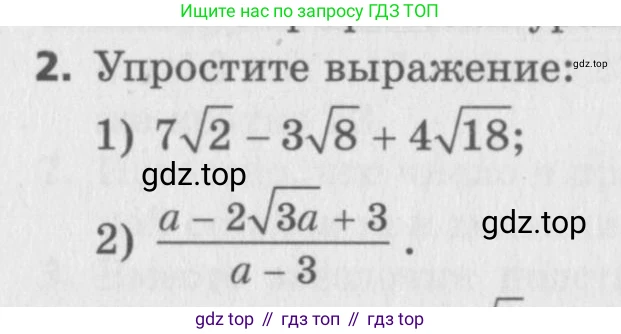 ГДЗ Алгебра, 8 класс Самостоятельные и контрольные работы, авторы: Мерзляк Аркадий Григорьевич, Полонский Виталий Борисович, Рабинович Ефим Михайлович, Якир Михаил Семёнович, издательство Вентана-граф, Москва, 2015, красного цвета, страница 94, номер 2, Условие