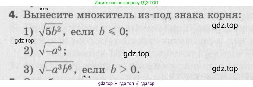 ГДЗ Алгебра, 8 класс Самостоятельные и контрольные работы, авторы: Мерзляк Аркадий Григорьевич, Полонский Виталий Борисович, Рабинович Ефим Михайлович, Якир Михаил Семёнович, издательство Вентана-граф, Москва, 2015, красного цвета, страница 94, номер 4, Условие