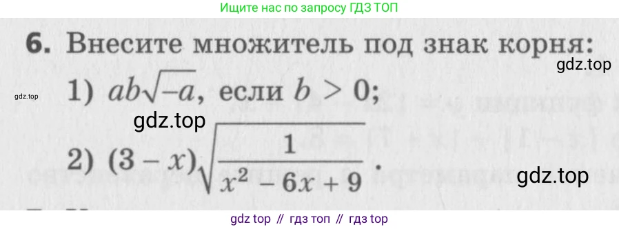 ГДЗ Алгебра, 8 класс Самостоятельные и контрольные работы, авторы: Мерзляк Аркадий Григорьевич, Полонский Виталий Борисович, Рабинович Ефим Михайлович, Якир Михаил Семёнович, издательство Вентана-граф, Москва, 2015, красного цвета, страница 94, номер 6, Условие