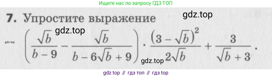 ГДЗ Алгебра, 8 класс Самостоятельные и контрольные работы, авторы: Мерзляк Аркадий Григорьевич, Полонский Виталий Борисович, Рабинович Ефим Михайлович, Якир Михаил Семёнович, издательство Вентана-граф, Москва, 2015, красного цвета, страница 94, номер 7, Условие